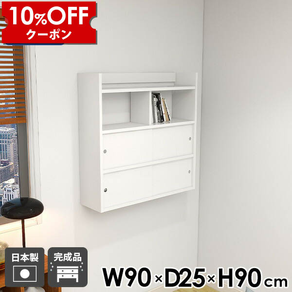 【クーポン利用で10%OFF！4/16(木)14:59まで】 ウォールラック ラック シェルフ ディスプレイラック ダイニング 壁掛けラック 白 キッチン収納 スライド扉 完成品 賃貸 オフィス 壁面ラック 壁付け 吊り戸棚 扉付き ウォールシェルフ おしゃれ キッチン ホワイト カフェ ☆