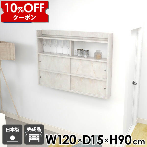 【クーポン利用で10%OFF！4/16(木)14:59まで】 ウォールラック カフェ 壁面シェルフ 北欧 石膏ボード ウォールシェルフ 扉付き 大理石調 鏡面仕上げ オフィス ダイニング トイレ 収納 壁掛け 壁掛けラック 日本製 引き戸 シェルフ ディスプレイラック ☆