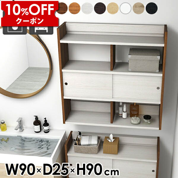 【クーポン利用で10%OFF！4/16(木)14:59まで】 キッチン収納 ラック ウォールシェルフ おしゃれ 幅90 完成品 壁掛け 壁付け ディスプレイラック 本棚 トイレ 日本製 飾り棚 扉付き 石膏ボード ウォールキャビネット 北欧 壁掛けシェルフ 収納棚 ウォールラック 木製 ☆ 23,616円