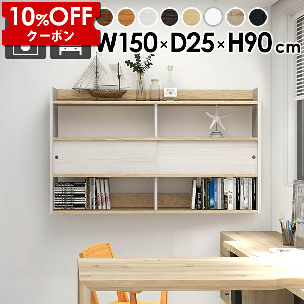 【クーポン利用で10%OFF！4/16(木)14:59まで】 ウォールシェルフ ラック 壁掛け棚 キッチン収納 収納棚 トイレ 収納 壁掛け ウォールラック 扉付き ディスプレイラック 壁掛けシェルフ 飾り棚 賃貸 幅150 木製 吊り戸棚 おしゃれ 北欧 石膏ボード 完成品 日本製 ☆ 30,420円