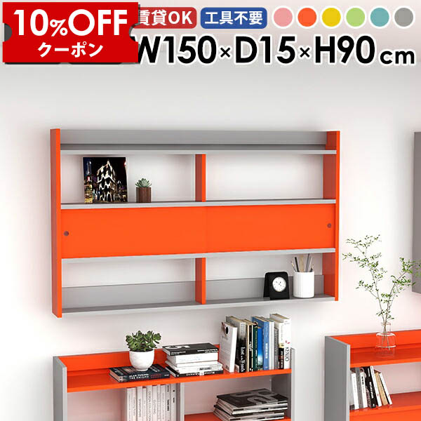 【クーポン利用で10%OFF！4/16(木)14:59まで】 壁掛け棚 幅150 キッチン収納 飾り棚 ウォールラック ウォールシェルフ トイレ 壁掛けシェルフ 石膏ボード ウォールキャビネット 収納棚 壁掛け 収納 本棚 扉付き ディスプレイラック 扉 可愛い スリムラック 北欧 ☆