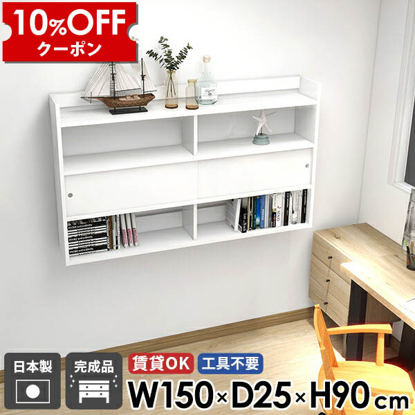 【クーポン利用で10%OFF！4/16(木)14:59まで】 ラック キッチン収納 ウォールシェルフ ホワイト 壁掛け棚 トイレ 収納 壁掛け 収納棚 ウォールラック 壁掛けシェルフ 扉付き ディスプレイラック 賃貸 飾り棚 ウォールキャビネット 吊り戸棚 おしゃれ 幅150 高級感 ☆