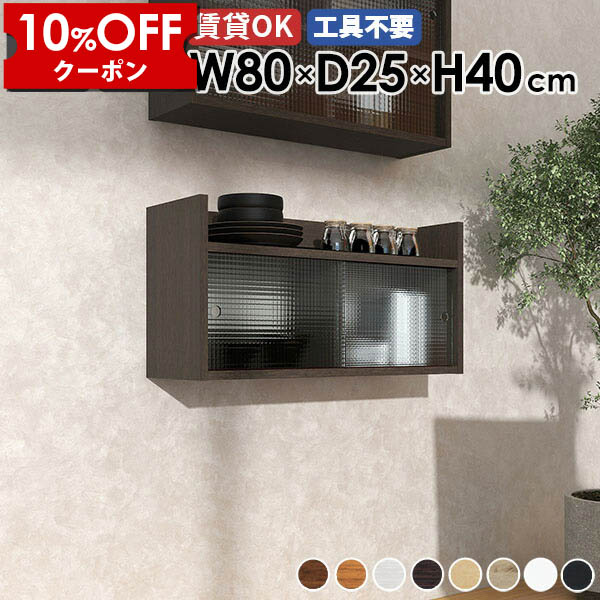 【クーポン利用で10%OFF！4/16(木)14:59まで】 ウォールラック 扉付き ウォールシェルフ 壁掛けラック リビング収納 トイレ 北欧 木製 石膏ボード 賃貸 収納家具 おしゃれ 日本製 収納 ラック シェルフ 壁掛け 食器棚 吊り戸棚 ウォールキャビネット 壁掛け収納 Mirai ★