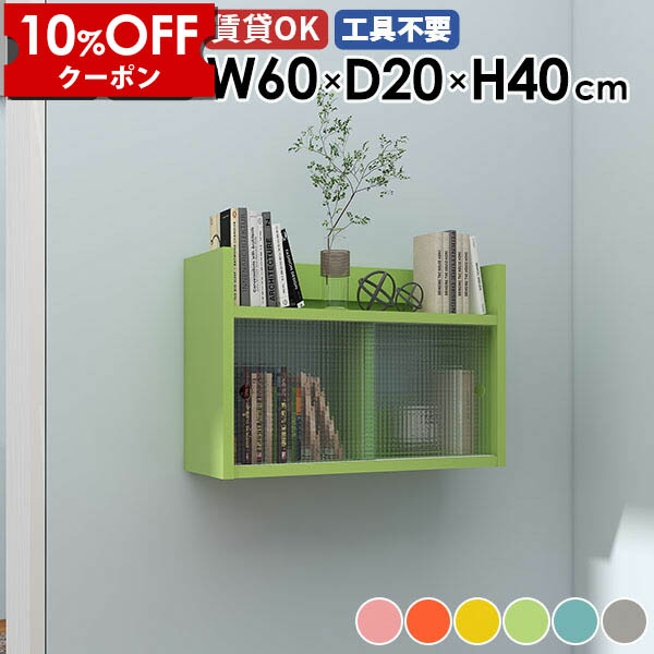 【クーポン利用で10%OFF！4/16(木)14:59まで】 ウォールキャビネット キッチン ウォールシェルフ 壁掛け 吊り戸棚 食器棚 壁掛けラック リビング収納 おしゃれ 石膏ボード 本棚 収納キャビネット ウォールラック 賃貸 トイレ 日本製 扉付き収納棚 収納棚 北欧 Mirai ★