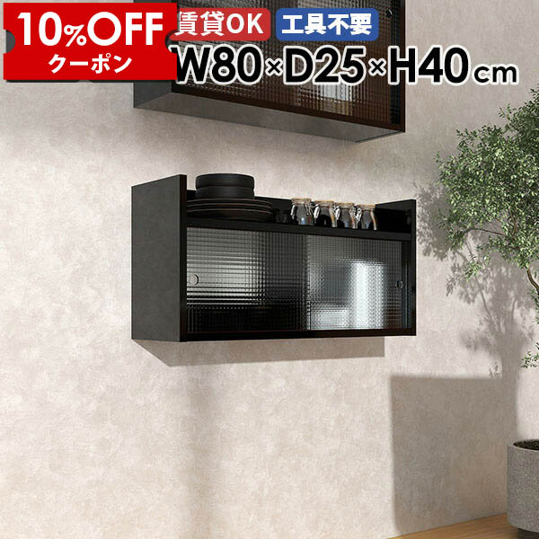 【クーポン利用で10%OFF！4/16(木)14:59まで】 ウォールキャビネット キッチン 壁掛けラック ウォールラック 石膏ボード ウォールシェルフ ディスプレイラック おしゃれ リビング収納 賃貸 扉付き収納 壁掛け 収納キャビネット リビング 黒 吊り棚 北欧 食器棚 ★