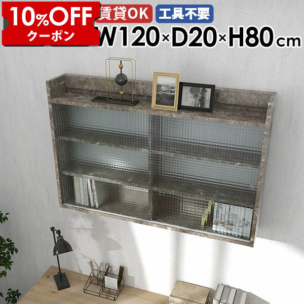 【クーポン利用で10%OFF!4/16(木)14:59まで】 ウォールラック ウォールシェルフ 120cm 3段 壁掛け 収納 吊り戸棚 食器棚 壁掛け収納 石膏ボード キャビネット 北欧 壁掛けラック リビング収納 おしゃれ ディスプレイラック 賃貸 トイレ 日本製 メラミン ☆