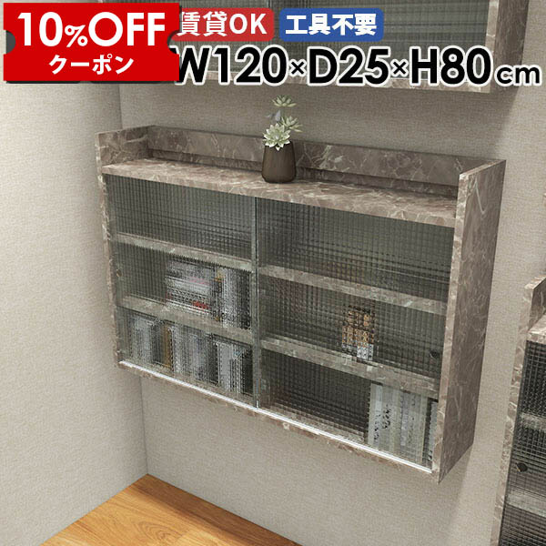 【クーポン利用で10%OFF！4/16(木)14:59まで】 ウォールラック 扉付き ウォールシェルフ トイレ 120cm 壁掛けラック ディスプレイ おしゃれ ラック 石膏ボード リビング 収納 北欧 吊り戸棚 棚 ウォールキャビネット 賃貸 3段 壁掛け 収納棚 鏡面 リビング収納 ☆