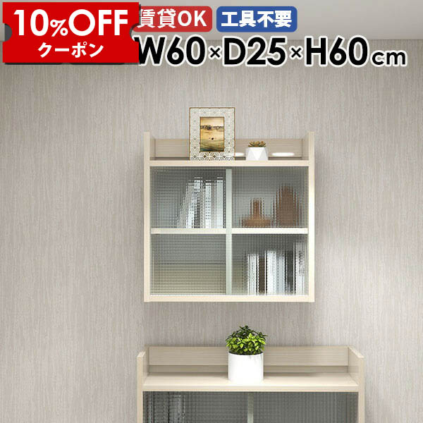【クーポン利用で10%OFF！4/16(木)14:59まで】 ウォールキャビネット キッチン ウォールシェルフ 2段 壁掛け 扉付き収納 吊り戸棚 食器棚 壁掛け収納 石膏ボード ディスプレイラック リビング収納 収納家具 ウォールラック 賃貸 日本製 キャビネット トイレ Mirai ★