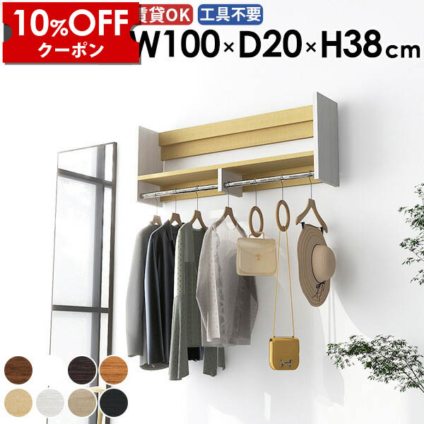【クーポン利用で10%OFF！4/16(木)14:59まで】 壁掛けハンガーラック 壁掛けラック クローゼット 飾り棚 壁面収納 壁付け 小物 コートラック 収納ラック ハンガー コート掛け カバン キッチン ウォールシェルフ 賃貸 石膏ボード 収納棚 バッグ 完成品 日本製 ★