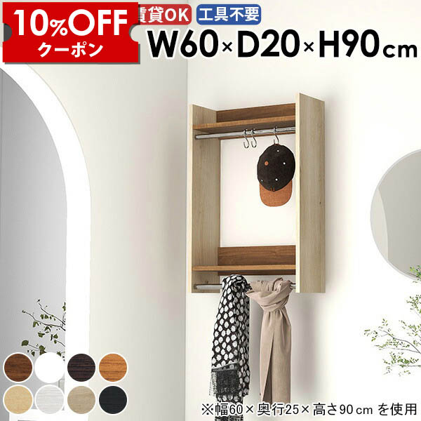 【クーポン利用で10%OFF！4/16(木)14:59まで】 ウォールシェルフ 賃貸 収納 ハンガーラック ポールハンガー ラック 帽子 ウォールラック クローゼット キッチン 棚付き タオル掛け 玄関 ハンガー掛け 石膏ボード 壁取り付け 子供 スリム 日本製 シンプル 壁掛け ★