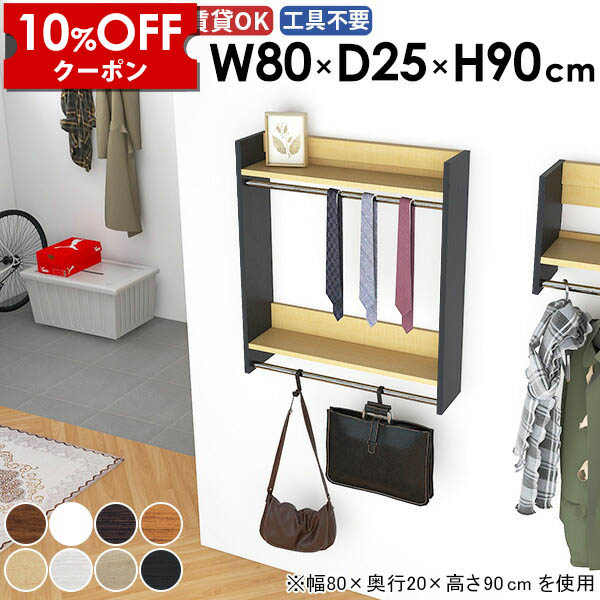 【クーポン利用で10%OFF！4/16(木)14:59まで】 ハンガーラック 壁付け 壁掛けハンガーラック 什器 衣類収納 ディスプレイ 棚付き 小物 帽子 ウォールシェルフ 賃貸 石膏ボード おしゃれ ハンガー掛け 収納家具 フック ハンガー スペース キッチン 洗面所 日本製 ☆