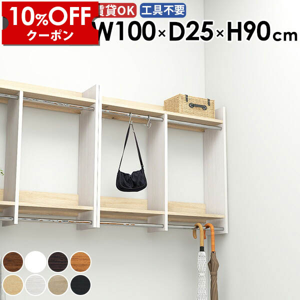 【クーポン利用で10%OFF！4/16(木)14:59まで】 壁掛けハンガーラック 壁掛けラック オシャレ ウォールシェルフ キッチン 洋服収納 タオル掛け お部屋 収納家具 サイズ 幅100cm 賃貸 玄関収納 日本製 壁面収納 玄関 壁付け シンプル ハンガー掛け 石膏ボード ☆