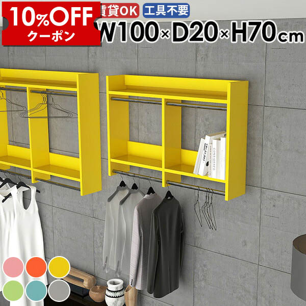 【クーポン利用で10%OFF！4/16(木)14:59まで】 ハンガーラック 壁付け 賃貸 壁掛けハンガーラック 壁掛けラック リビング コンパクト 壁面収納 ポールハンガー ディスプレイ ラック 洋服掛け ウォールシェルフ 収納棚 クローゼット 棚付き ピング グレー 日本製 幅100cm ☆