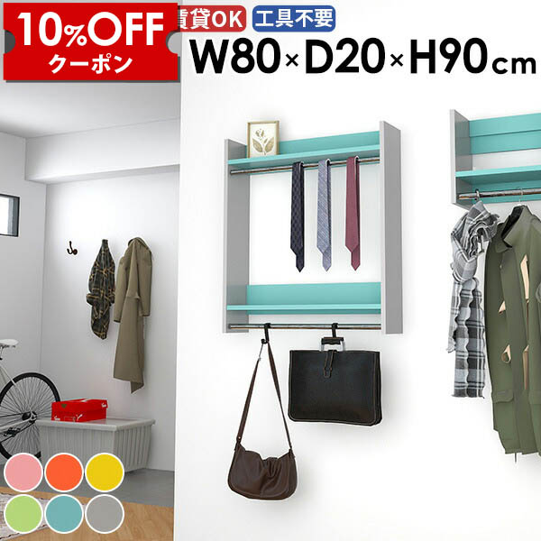 【クーポン利用で10%OFF！4/16(木)14:59まで】 ハンガーラック 壁掛けハンガーラック 壁掛け ポールハンガー 幅80cm 収納ラック 収納 ディスプレイラック 壁付け 衣類 日本製 おしゃれ ピング スリム パイプハンガー ハンガーバー ウォールシェルフ ハンガー掛け グレー ☆
