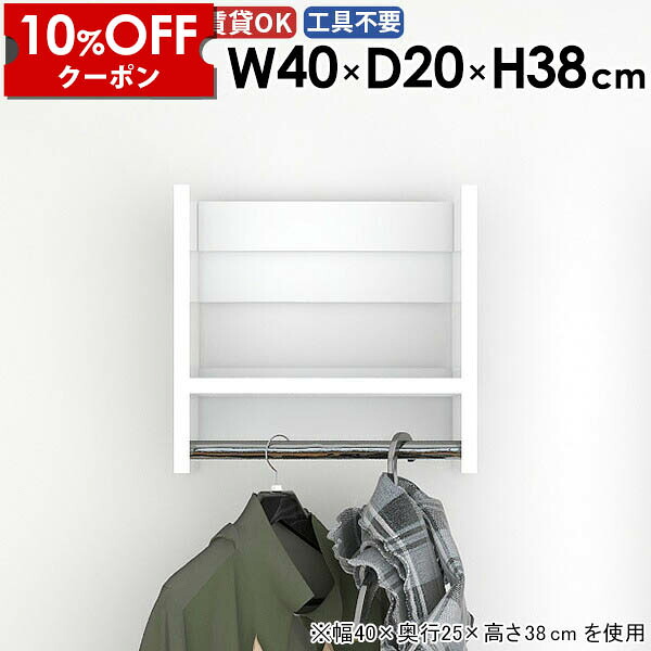 【クーポン利用で10%OFF！4/16(木)14:59まで】 ウォールシェルフ ウォールラック 小物 サイズ 収納家具 玄関 棚付き コートハンガー ハンガーバー ポールハンガー 石膏ボード 賃貸 お部屋 ベッドルーム 収納 壁付け 帽子 壁掛け 壁に付ける インテリア 日本製 ★