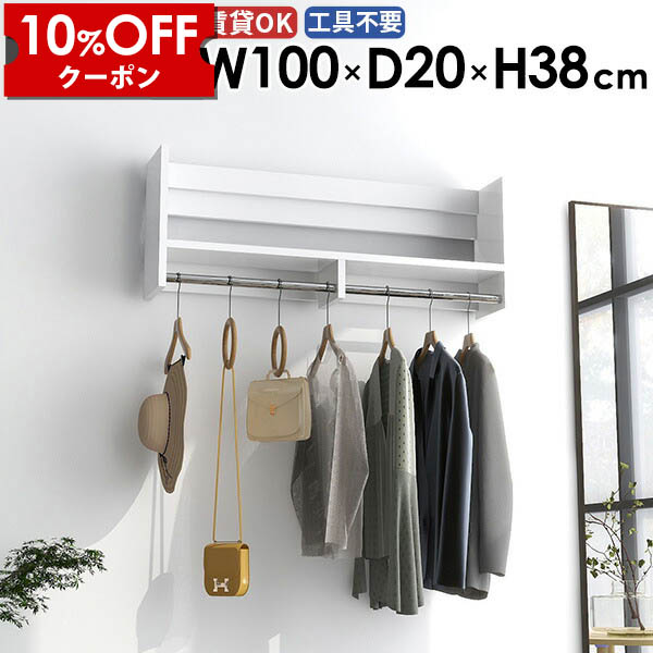 【クーポン利用で10%OFF！4/16(木)14:59まで】 壁掛けハンガーラック 壁掛けラック ベッドルーム ディスプレイ ウォールシェルフ 家具 衣類収納 シンプル 収納棚 パイプハンガー 取り付け 石膏ボード 賃貸 洗面所 スリム コート掛け 玄関 棚付き 日本製 ★