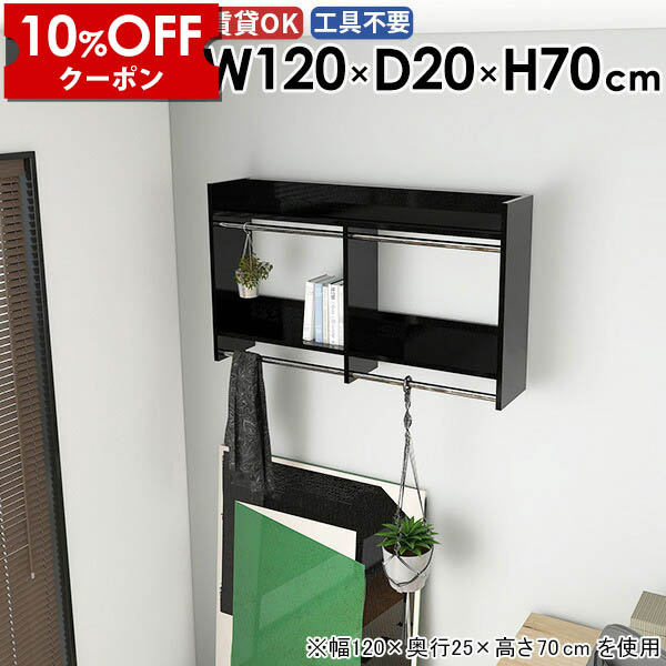 【クーポン利用で10%OFF！4/16(木)14:59まで】 ハンガーラック 壁付け 壁掛けラック パイプハンガー オシャレ 収納ラック コートハンガー シンプル 玄関収納 収納 ウォールシェルフ 収納棚 スリム 洋服収納 什器 石膏ボード キッチン 飾り棚 棚付き 日本製 ☆