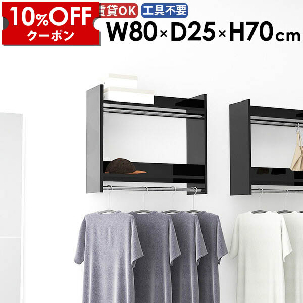 【クーポン利用で10%OFF！4/16(木)14:59まで】 ハンガーラック 壁掛けハンガーラック スタイル 衣類 パイプハンガー ウォールシェルフ 家具 シンプル スリム おしゃれ 壁付け 賃貸 棚付き 帽子掛け ハンガー お部屋 洗面所 衣類収納 取り付け 完成品 日本製 ★