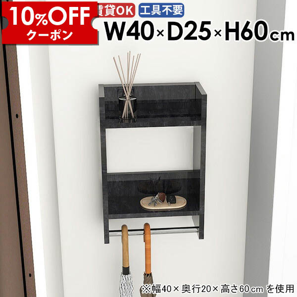 【クーポン利用で10%OFF！4/16(木)14:59まで】 ウォールシェルフ ウォールラック タオル掛け シンプル 衣類収納 完成品 オシャレ コート掛け 収納具 ラック 洋服掛け ハンガー フック ディスプレイ ベッドルーム 収納 コンパクト 飾り棚 スリム 幅40cm ★