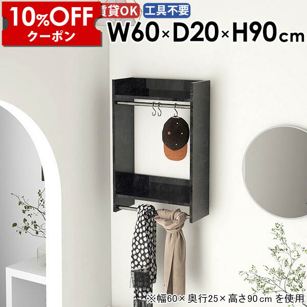 【クーポン利用で10%OFF！4/16(木)14:59まで】 ウォールラック ハンガーラック 玄関 壁面収納 取り付け 完成品 飾り棚 棚付き ウォールシェルフ 帽子掛け 幅60cm ディスプレイ 帽子 子供部屋 収納棚 お部屋 クローゼット 洋服収納 賃貸 日本製 リビング スリム ★