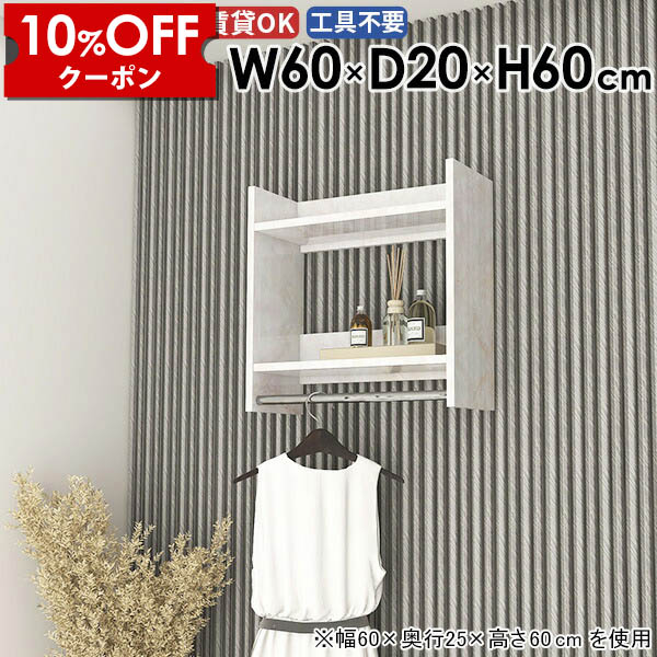 【クーポン利用で10%OFF！4/16(木)14:59まで】 ウォールラック ハンガーラック おしゃれ お部屋 クローゼット 完成品 日本製 壁掛け 賃貸 ハンガーバー 壁面収納 ディスプレイラック 子供部屋 リビング フック 玄関 雰囲気 ウォールシェルフ 衣類収納 飾り棚 ★