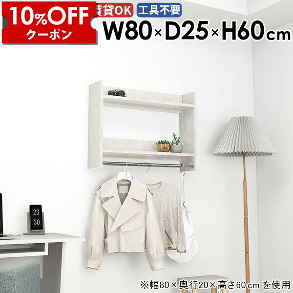 【クーポン利用で10%OFF！4/16(木)14:59まで】 ハンガーラック 壁掛けハンガーラック 衣類収納 ウォールシェルフ 賃貸 コンパクト 洋服 収納 洋服収納 コートラック リビング インテリア ディスプレイラック ハンガー タオル掛け 収納棚 家具 完成品 日本製 ★ 29,770円