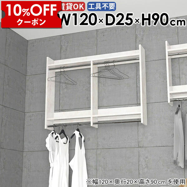 【クーポン利用で10%OFF！4/16(木)14:59まで】 ハンガーラック 壁付け 壁掛けラック パイプハンガー 石膏ボード 棚付き 幅120cm 洗面所 スリム シンプル ベッドルーム 取り付け 日本製 賃貸 ウォールシェルフ コート掛け ディスプレイ 大容量 収納棚 ☆