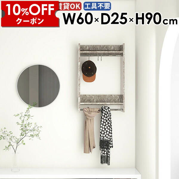【クーポン利用で10%OFF！4/16(木)14:59まで】 ウォールシェルフ ウォールラック ハンガーラック オシャレ 洋服収納 帽子掛け 賃貸 サイズ 子供部屋 壁付け 壁掛け 日本製 ディスプレイ 衣類収納 衣類 キッチン ポールハンガー 整理整頓 棚付き 幅60cm ★