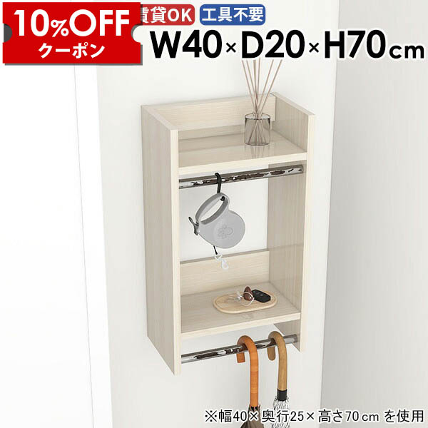 【クーポン利用で10%OFF！4/16(木)14:59まで】 ウォールハンガーラック ウォールラック キッチン リビング 収納 石膏ボード 賃貸 ディスプレイラック 洗面所 フック 収納ラック スペース 玄関収納 小物 衣類収納 コート掛け ウォールシェルフ 収納棚 日本製 ★