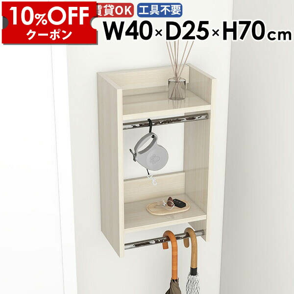 【クーポン利用で10%OFF！4/16(木)14:59まで】 ウォールハンガーラック ウォールラック 衣類 スペース 壁付け 賃貸 ウォールシェルフ 収納棚 壁掛け 玄関収納 洗面所 収納ラック 帽子 スタイル ディスプレイ ハンガー 雰囲気 壁取り付け 完成品 日本製 ★