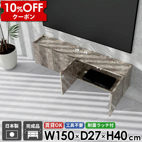 【クーポン利用で10%OFF！4/16(木)14:59まで】 TVボード テレビボード ウォールシェルフ テレビ台 フロートテレビボード キャビネット 後付け 高級感 日本製 石膏ボード ホテルライク グレー 壁掛け 壁付け 48型 省スペース 賃貸 リビング 42型 扉 高さ40 鏡面 大理石調 ● 42,770円