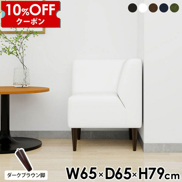 【クーポン利用で10%OFF！4/16(木)14:59まで】 ベンチソファー 背もたれあり 応接 ソファ 北欧 コーナー 合皮 一人掛けソファ 椅子 おしゃれ ハイバック 革 一人用 コンパクト 1人用 1人掛け ダイニングチェア シンプル 黒 白 背もたれ付き レザー ホワイト □