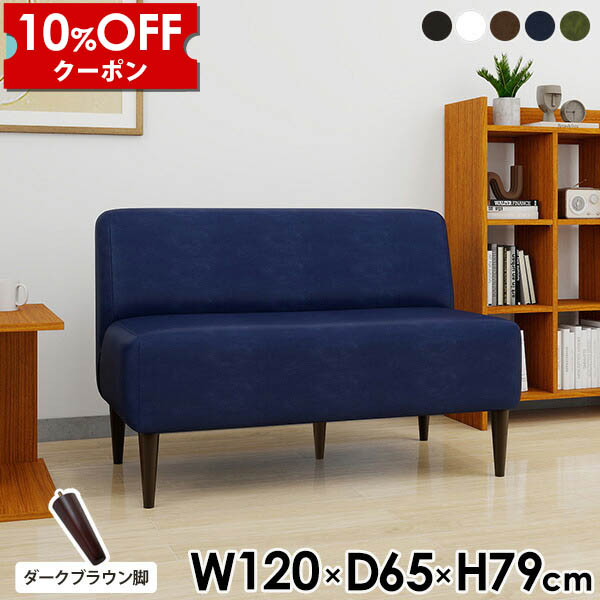 【クーポン利用で10%OFF！4/16(木)14:59まで】 ダイニング ベンチ ダイニングソファ 二人掛けソファー コンパクト 合皮 ダイニングベンチ ホワイト 120cm 2人 背もたれ付き 2人掛け レザー ソファー ソファ ダイニングチェア 白 革 黒 ブラック 北欧 合成皮革 □