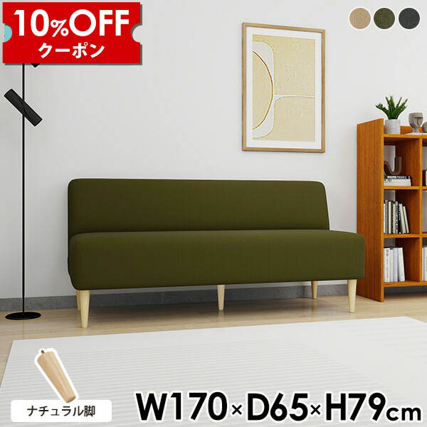 【クーポン利用で10%OFF！4/16(木)14:59まで】 ダイニングソファ 3人掛け ダイニングチェア ベンチ 3人がけ 待合室 ソファー 三人掛けソファー 待合 ソファ 肘掛けなし ダイニングソファー 2.5人掛け ベンチソファー 背もたれあり 背もたれ付き 長椅子 □