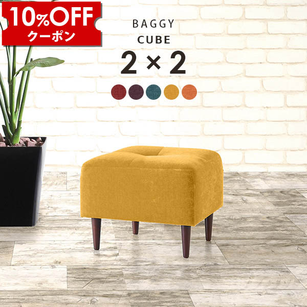 【クーポン利用で10%OFF！4/16(木)14:59まで】 ミニスツール オットマン ミニ ロースツール チェア ミニチェア ミニベンチ ダイニングチェア スツール 玄関 ベンチ 椅子 玄関チェア 背もたれなし 日本製 ベンチソファー 一人用 ダイニングベンチ ローチェア □