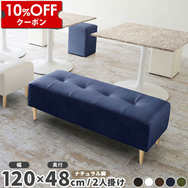 【クーポン利用で10%OFF！4/16(木)14:59まで】 ダイニング ベンチチェア 120 ベンチ 待合室 ソファ 白 合皮 ダイニングベンチ ホワイト 120cm ベンチスツール コンパクト ベンチソファー レザー 背もたれなし ロビーソファ ダイニングソファ 2人 チェア ソファー □