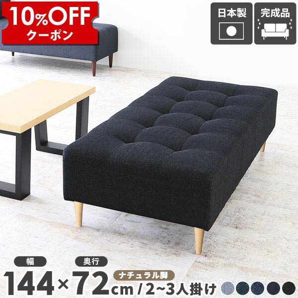 【クーポン利用で10%OFF！4/16(木)14:59まで】 ベンチソファー 背もたれなし ソファ スツール 2人掛け ベンチ 待合室 ソファー 椅子 日本製 ダイニングソファ 長椅子 チェア ダイニング ベンチソファ ソファーベンチ ベンチチェア リビング クリニック ロビーチェア □