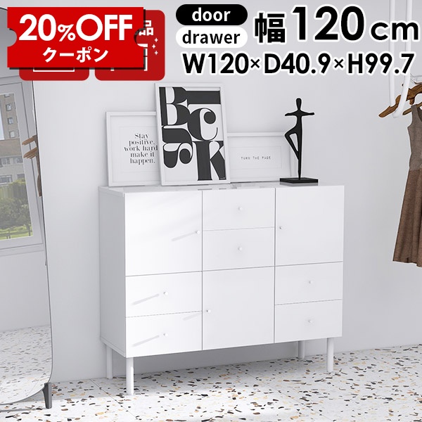 【クーポンで20%OFF】 キャビネット 白 完成品 リビングボード サイドボード モダン ホワイト 120 幅120 ローチェスト ロータイプ ワイドチェスト 引き出し a4 北欧 白家具 リビング チェスト 脚付き オフィス キッチン収納 鏡面 キッチンキャビネット 扉 奥行40 収納 ☆|国産家具ソファ アーネ インテリア