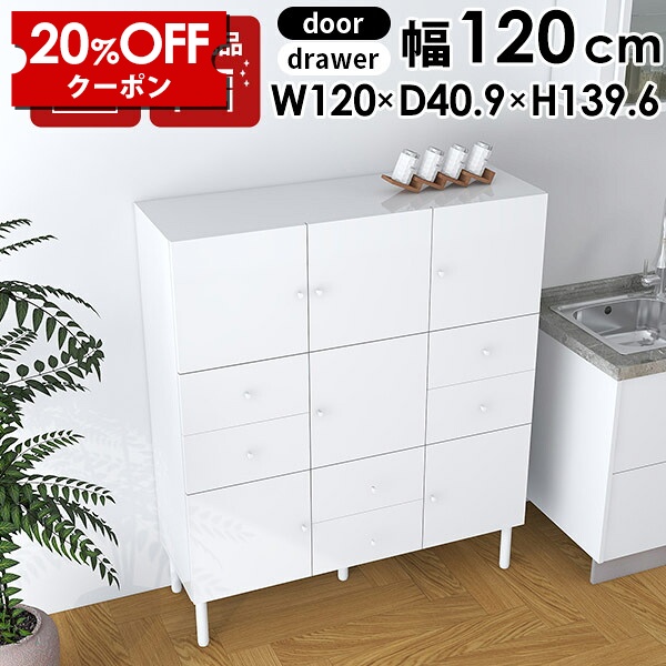 【クーポンで20％OFF】 リビングボード 白 ハイタイプ サイドボード ホワイト 120 高級 キャビネット 完成品 引き出し チェスト 脚付き キッチン収納 鏡面 本棚 大容量 a4 書斎 扉付 ハイチェスト 脚付 オシャレ 奥行40 収納 幅120 ハイキャビネット 大型 扉付き ☆｜国産家具ソファ アーネ インテリア