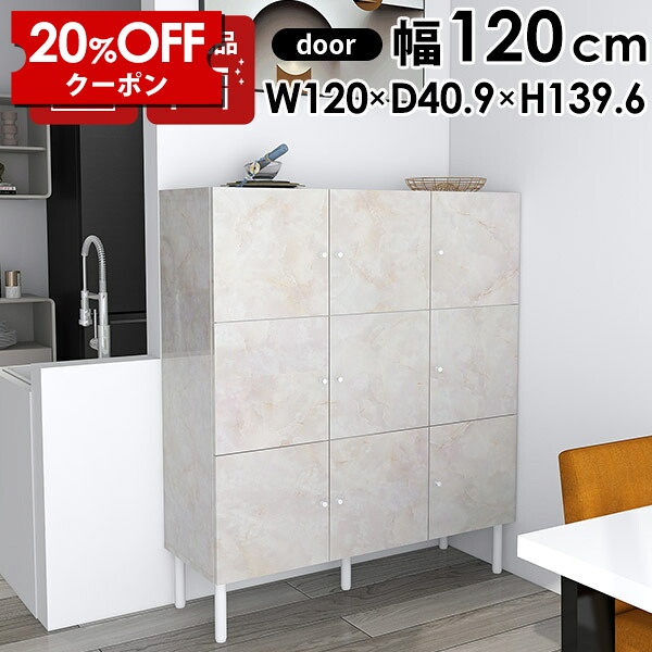 【クーポンで20％OFF】 リビングボード ハイタイプ ワイド 120 本棚 扉付 大容量 収納棚 扉付き 脚付き キャビネット 収納 リビング収納 サイドボード モダン 大理石風 幅120 棚 アンティーク 完成品 書棚 扉付き棚 書斎 ハイキャビネット 鏡面 カップボード 食器棚 MB ☆｜国産家具ソファ アーネ インテリア