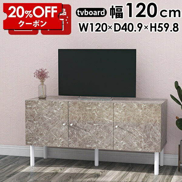 【クーポンで20％OFF】 テレビ台 ローボード 32型 おしゃれ テレビボード 120 テレビラック サイドボード キャビネット グレー 収納棚 脚付き 収納 120cm リビング収納 TV台 シンプル リビングボード テレビ 幅120 扉付き 開き戸 TVボード 50型 ローキャビネット ☆｜国産家具ソファ アーネ インテリア 44,880円