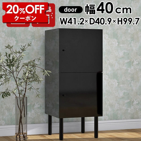 【クーポンで20%OFF】 収納棚 扉付き 棚 キャビネット 本棚 収納 リビング スリム 完成品 ミニキャビネット 脚付き サイドキャビネット モダン 扉付 黒 ミニ棚 扉 鏡面 ブラック 小さい デスクサイド 扉付き棚 大容量 a4 頑丈 リビング収納 2段 キッチン 玄関 北欧 ☆|国産家具ソファ アーネ インテリア