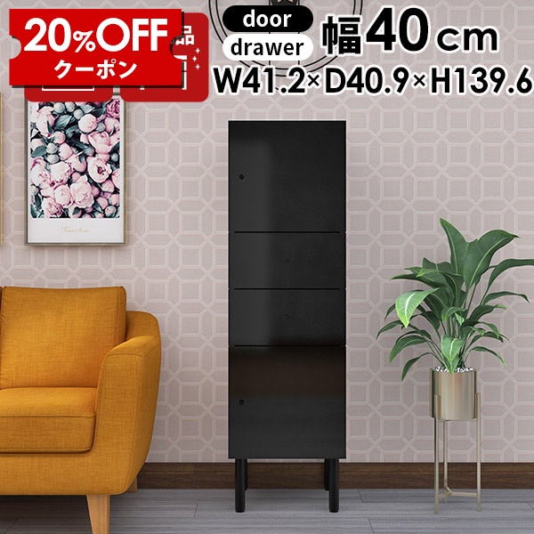 【クーポンで20％OFF】 キャビネット 黒 ハイチェスト 収納 リビング スリム 引き出し 完成品 スリム収納棚 ハイキャビネット 扉 おしゃれ 収納棚 鏡面 脚付き 扉付きキャビネット 脱衣所 スリムキャビネット 洗面所 扉付き チェスト ブラック 大容量 日本製 black ☆｜国産家具ソファ アーネ インテリア