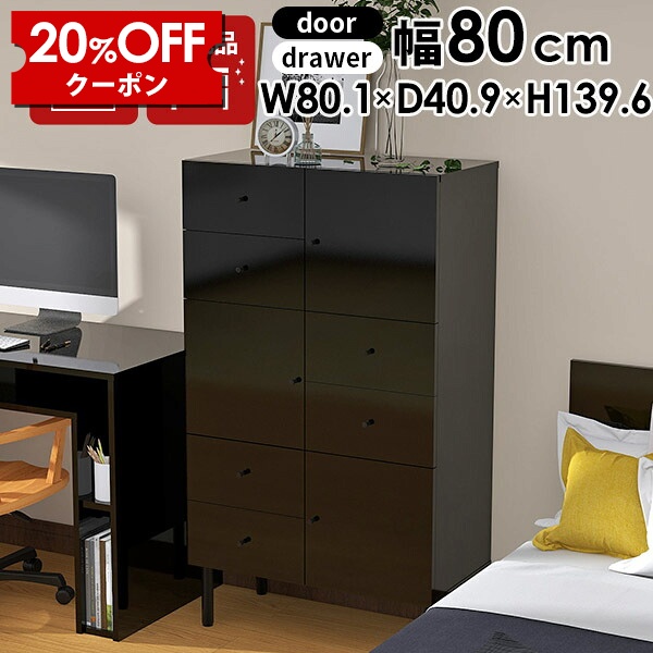【クーポンで20%OFF】 キャビネット 黒 ハイタイプ 引き出し リビング収納 リビングボード 完成品 a4 日本製 組立不要 チェスト おしゃれ 幅80 扉付き 脚付き ハイキャビネット ハイチェスト 収納 鏡面 光沢 ブラック オフィス オシャレ 扉付きキャビネット 本棚 大容量 ☆|国産家具ソファ アーネ インテリア