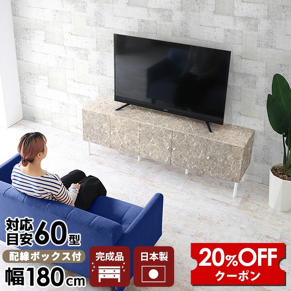 【クーポンで20％OFF】 テレビ台 おしゃれ テレビボード 大理石調 55インチ シンプル テレビラック 高さ60 180cm 完成品 TV台 ローボード 脚付き リビング収納 大型 扉付き 多い 幅180 42型 キャビネット 収納 サイドボード リビングボード 収納棚 55型 32型 グレー ☆｜国産家具ソファ アーネ インテリア