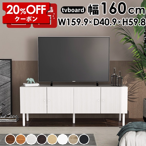 【クーポンで20％OFF】 テレビ台 テレビボード 配線隠し 日本製 完成品 リビング収納 扉付き サイドボード 収納棚 オーディオラック 組み立て不要 キッチン収納 オフィス収納 リビング 寝室 書斎 おしゃれ TVボード ローボード 脚付き TV台 シンプル 32型 テレビラック ☆｜国産家具ソファ アーネ インテリア