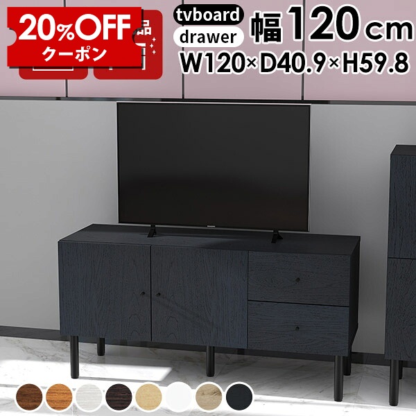 【クーポンで20％OFF】 ローボード テレビ台 脚付き リビングボード TV台 32型 配線隠し サイドボード テレビラック 完成品 シンプル 収納棚 リビング収納 書斎 日本製 組み立て不要 配線収納 オフィス収納 オーディオラック おしゃれ テレビボード 寝室 キッチン収納 ☆｜国産家具ソファ アーネ インテリア