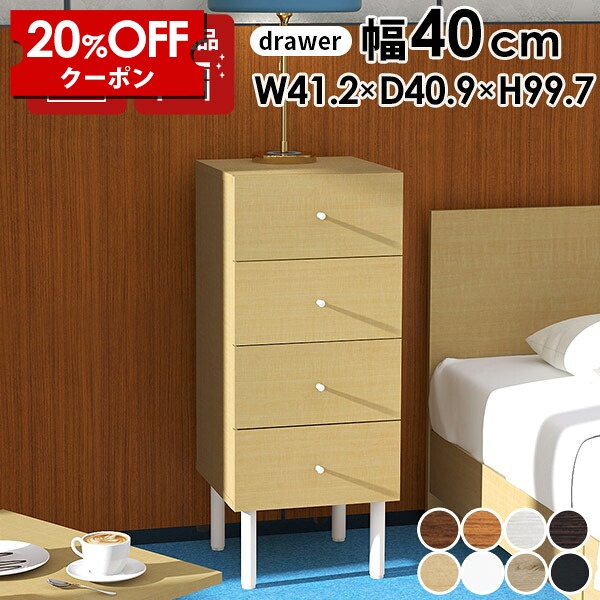【クーポンで20％OFF】 チェスト スリム 衣類収納 収納家具 タンス 洋服タンス スライドレール キッチン収納 リビング収納 オフィス収納 リビングボード リビングチェスト サイドチェスト サイドボード 脚付き おしゃれ 日本製 完成品 デスクサイド 引出し 引き出し ☆｜国産家具ソファ アーネ インテリア