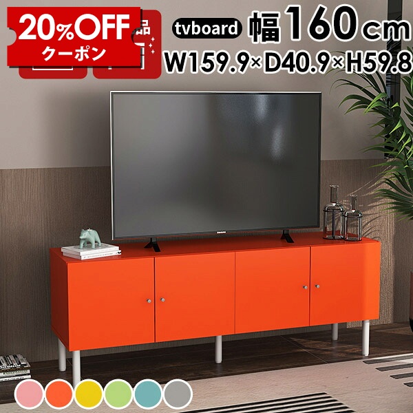 【クーポンで20%OFF】 TVボード テレビラック オフィス収納 キッチン収納 サイドボード 収納棚 リビング収納 シンプル 北欧 グレー かわいい テレビ台 ローボード テレビボード TV台 32型 脚付き 日本製 カラフル オフィス リビングボード 組み立て不要 おしゃれ 完成品 ☆|国産家具ソファ アーネ インテリア