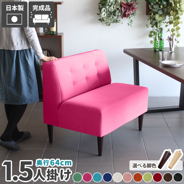 ダイニング 長椅子 ベンチ ダイニングソファ ゆったり 一人掛け ソファ 北欧風 ベンチソファー 一人用 ダイニングチェア ハイバック 1人掛け ピンク ソファー ダイニングベンチ 緑 日本製 背もたれ付き 黒 ダイニングソファー ベンチチェアー LunchS ソフィア □